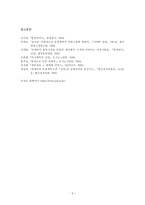 한국예술사 우리 하늘에 관한 상상력 후천 개벽사상-6