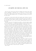 초등 사회과 교재연구 - 나의 일상적인 사회 수업과 최고, 최악의 수업-1