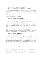[한국문학배경론] 『도산십이곡(陶山十二曲)』에서 나타나는 성리학적 모습-5