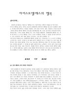 아리스토텔레스의 행복 - 사례 - 교육적 이용-1