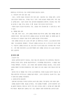 현대소설에 나타난 신화-3