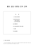 흄의 공감 이론과 도덕 교육 - 2 나는 멋있는 누리꾼-1