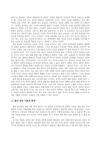 흄의 공감 이론과 도덕 교육 - 2 나는 멋있는 누리꾼-3