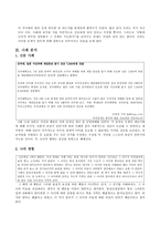 흄의 공감 이론과 도덕 교육 - 2 나는 멋있는 누리꾼-4
