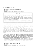 흄의 공감 이론과 도덕 교육 - 2 나는 멋있는 누리꾼-5