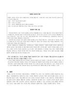 흄의 공감 이론과 도덕 교육 - 2 나는 멋있는 누리꾼-6