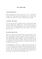 기원- 자연권의 흥망-1