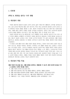 교육학 실과 수업 지도안-2