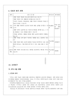 교육학 실과 수업 지도안-9