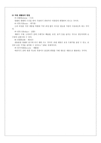 교육학 실과 수업 지도안-12