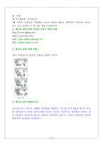 교육학 실과 수업 지도안-14