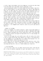 교육학개론 삶에 대한 성찰 행복을 누리는 삶-3