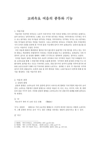 고려속요 여음의 기능과 종류-1