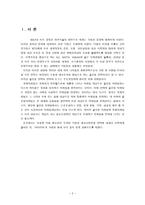 아이리버 아이리버 역사 아이리버 개요 아이리버 SWOT 분석 아이리버 해외진출 사례 및 분석-2
