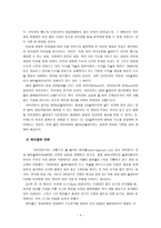 아이리버 아이리버 역사 아이리버 개요 아이리버 SWOT 분석 아이리버 해외진출 사례 및 분석-4