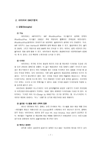 아이리버 아이리버 역사 아이리버 개요 아이리버 SWOT 분석 아이리버 해외진출 사례 및 분석-7