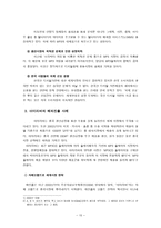아이리버 아이리버 역사 아이리버 개요 아이리버 SWOT 분석 아이리버 해외진출 사례 및 분석-10
