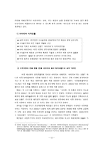 아이리버 아이리버 역사 아이리버 개요 아이리버 SWOT 분석 아이리버 해외진출 사례 및 분석-12