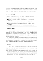 아이리버 아이리버 역사 아이리버 개요 아이리버 SWOT 분석 아이리버 해외진출 사례 및 분석-14