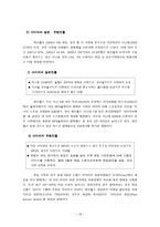 아이리버 아이리버 역사 아이리버 개요 아이리버 SWOT 분석 아이리버 해외진출 사례 및 분석-16