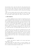 아이리버 아이리버 역사 아이리버 개요 아이리버 SWOT 분석 아이리버 해외진출 사례 및 분석-19