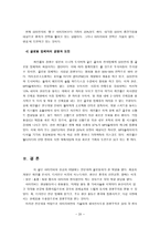 아이리버 아이리버 역사 아이리버 개요 아이리버 SWOT 분석 아이리버 해외진출 사례 및 분석-20