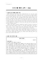 도덕과 교육 - 이야기를 통한 교육 - 성실 - 보석 두개 - 1 성실한 생활-1