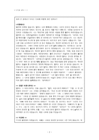 도덕과 교육 - 이야기를 통한 교육 - 성실 - 보석 두개 - 1 성실한 생활-2