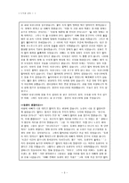 도덕과 교육 - 이야기를 통한 교육 - 성실 - 보석 두개 - 1 성실한 생활-3