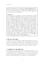 도덕과 교육 - 이야기를 통한 교육 - 성실 - 보석 두개 - 1 성실한 생활-4