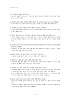 도덕과 교육 - 이야기를 통한 교육 - 성실 - 보석 두개 - 1 성실한 생활-5