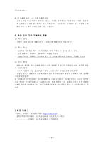 도덕과 교육 - 이야기를 통한 교육 - 성실 - 보석 두개 - 1 성실한 생활-6