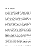 학교부적응 청소년들을 위한 학교사회복지 실천방안-4