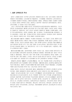 일본의 교육 일본 교육제도의 역사 일본 교육과정의 _¡ 일본의 교육제도 및 과정-3
