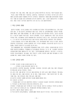 일본의 교육 일본 교육제도의 역사 일본 교육과정의 _¡ 일본의 교육제도 및 과정-5