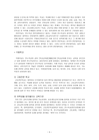 일본의 교육 일본 교육제도의 역사 일본 교육과정의 _¡ 일본의 교육제도 및 과정-9
