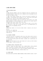 일본의 교육 일본 교육제도의 역사 일본 교육과정의 _¡ 일본의 교육제도 및 과정-10