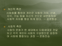 교육의 사회적 기초 교육사회학의 의미 교육사회학의 필요성 교육사회학의 변천 교육의 사회적 기능 교육 사회화 교육사회학의 주요이론 교육의 사회적 기초 조사 교육의 사회적 기초 연구-6