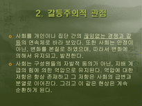 교육의 사회적 기초 교육사회학의 의미 교육사회학의 필요성 교육사회학의 변천 교육의 사회적 기능 교육 사회화 교육사회학의 주요이론 교육의 사회적 기초 조사 교육의 사회적 기초 연구-12