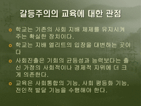 교육의 사회적 기초 교육사회학의 의미 교육사회학의 필요성 교육사회학의 변천 교육의 사회적 기능 교육 사회화 교육사회학의 주요이론 교육의 사회적 기초 조사 교육의 사회적 기초 연구-13