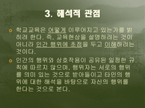 교육의 사회적 기초 교육사회학의 의미 교육사회학의 필요성 교육사회학의 변천 교육의 사회적 기능 교육 사회화 교육사회학의 주요이론 교육의 사회적 기초 조사 교육의 사회적 기초 연구-16