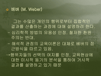 교육의 사회적 기초 교육사회학의 의미 교육사회학의 필요성 교육사회학의 변천 교육의 사회적 기능 교육 사회화 교육사회학의 주요이론 교육의 사회적 기초 조사 교육의 사회적 기초 연구-17