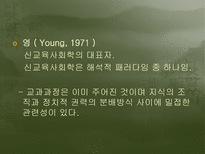 교육의 사회적 기초 교육사회학의 의미 교육사회학의 필요성 교육사회학의 변천 교육의 사회적 기능 교육 사회화 교육사회학의 주요이론 교육의 사회적 기초 조사 교육의 사회적 기초 연구-18