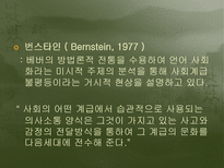 교육의 사회적 기초 교육사회학의 의미 교육사회학의 필요성 교육사회학의 변천 교육의 사회적 기능 교육 사회화 교육사회학의 주요이론 교육의 사회적 기초 조사 교육의 사회적 기초 연구-19