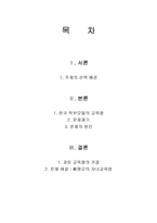 교육학 맹모삼천지교의 현상학적 접근-2