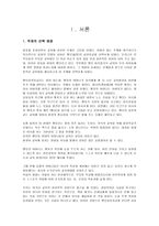 교육학 맹모삼천지교의 현상학적 접근-3