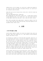 교육학 맹모삼천지교의 현상학적 접근-4