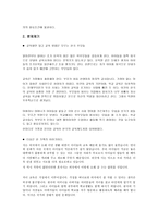 교육학 맹모삼천지교의 현상학적 접근-5