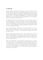 교육학 맹모삼천지교의 현상학적 접근-6