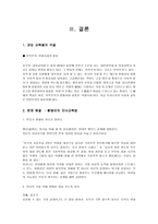 교육학 맹모삼천지교의 현상학적 접근-7